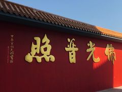 -广州莲花山旅游区