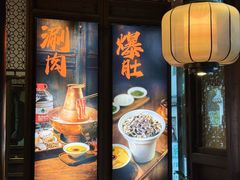 -东门口涮肉·砂锅·烤串(老门东店)