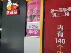 门面-麦当劳(伟城广场店)