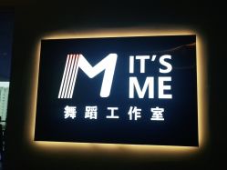 点击看大图 -ITSME舞蹈工作室
