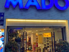 -MADO冰淇淋咖啡馆(淘金店)