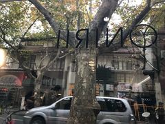 景观位-Onirii Coffee(长乐路店)
