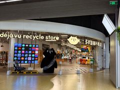 -多抓鱼循环商店(虹桥天地店)