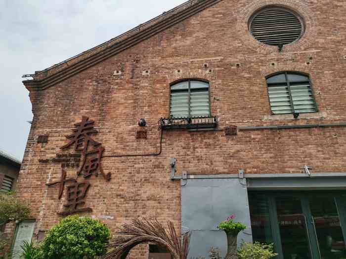 春风十里音乐餐吧(太古仓店)