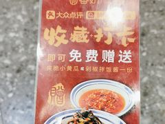 -徐春娇下饭菜(萧山奥体国际村店)