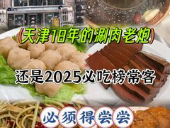 -三兴涮羊肉(荣安大街店)