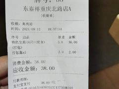 -东泰祥生煎馆(重庆北路店)