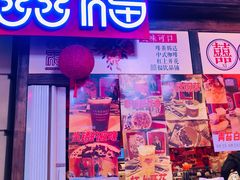 -囍福咖啡(这有山店)