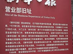 -新华日报营业部旧址