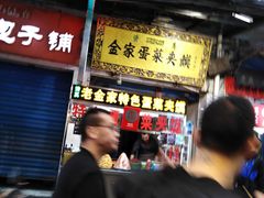 -老金家蛋菜夹馍(西安总店)