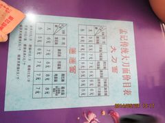 -孟记传统大刀面(星源商城店)
