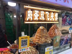 门面-清真马乐贝腊牛肉蛋黄菜夹馍(马蓉洒金桥店)