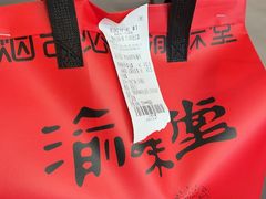 -渝味堂(彩云城店)