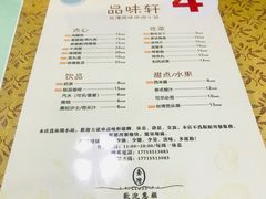 菜单-品味轩(华山路店)