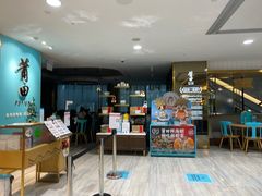 -莆田餐厅(滨海广场店)