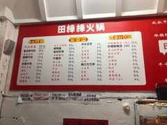 -田棒棒火锅(解放碑店)