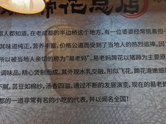-易老妈蹄花.特色川菜(人民公园总店)