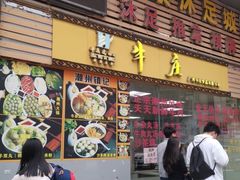 门面-华威达牛庄(黄埔大道西店)