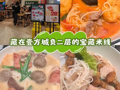 -谭仔米线(壹方城店)