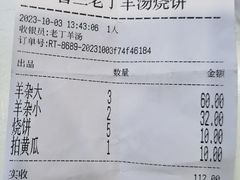 -清真喜兰老丁羊汤特色小吃