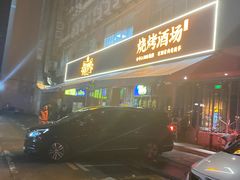 -新楚记烧烤·酒场·夺命肥肠(车公庙店)