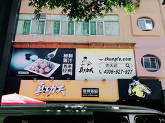 -真功夫(莲塘店)
