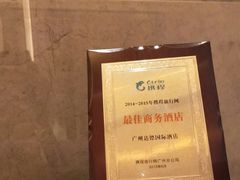 -广州达镖国际酒店