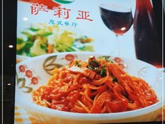 -萨莉亚意式餐厅(南开大悦城店)