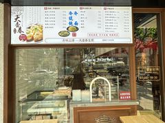 -大壶春(四川中路店)
