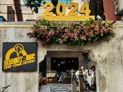 -ChitChat奇洽·Bistro(黎黄陂路店)