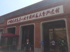 -中共一大纪念馆