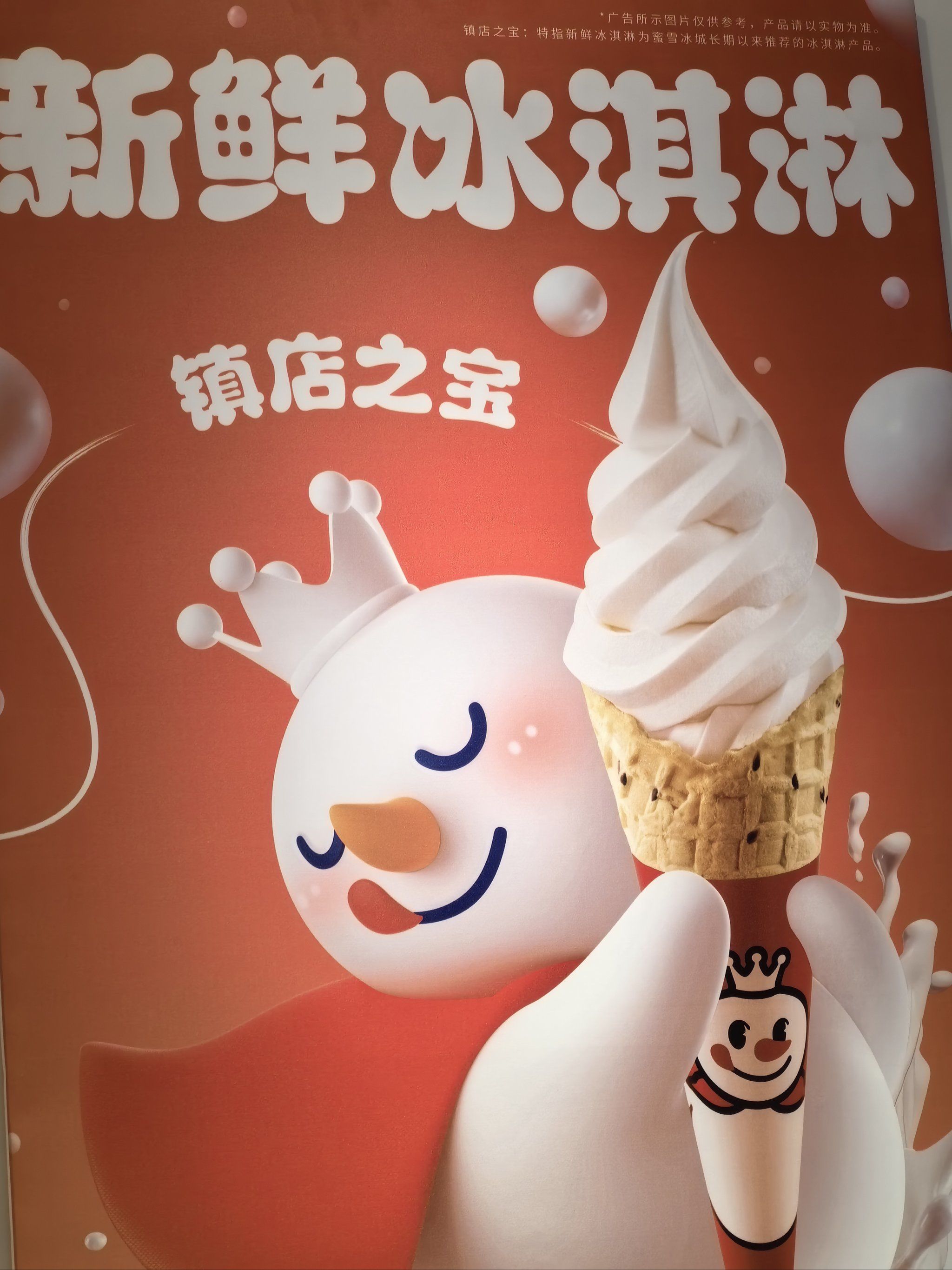 蜜雪冰城 #冰淇淋 甜甜的冰激凌,还是柠檬水,南口终于有蜜雪冰城啦