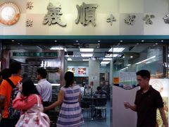 门面-义顺牛奶公司