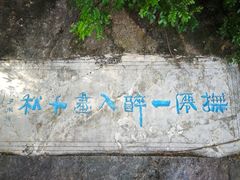 -抚仙湖禄充风景区