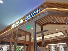 门面-马记永·兰州牛肉面(3019君尚店)