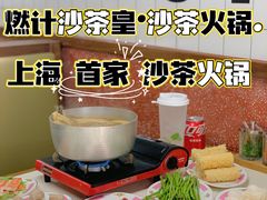 -燃计沙茶皇·香港沙茶火锅(人广旗舰店)