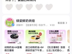 -绿姿鲜奶烘焙(掌起店)