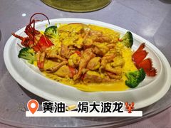 黄油焗大波龙-金时代顺风大酒店(静安大融城店)