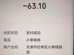 -小李烧鸡(西北角总店)