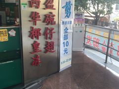 门面-食盈碗仔翅(星玺广场店)
