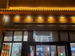 -吾穆勒蓬灰牛肉面·清真(北滨河中路店)
