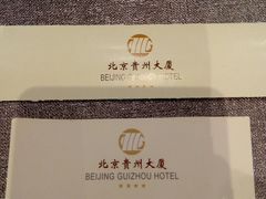 -贵州大厦贵州厅(樱花园西街店)