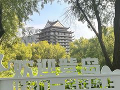 -长兴太湖图影湿地文化园