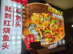 -红烧鱼头·杭帮菜·特色烧烤