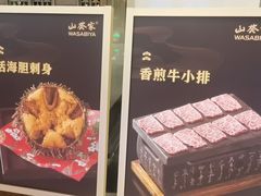 -山葵家·创意料理(万象汇店)
