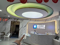 -雅仕口腔(后沙峪店)