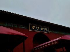 -横店影视城明清宫苑园区