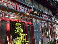 -特色小吃店(平遥县衙店)