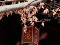 -惠山古镇·寄畅园