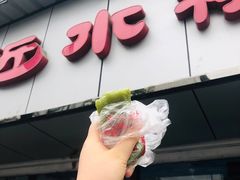 薄荷拉糕-非遗近水楼糕团(景德路店)